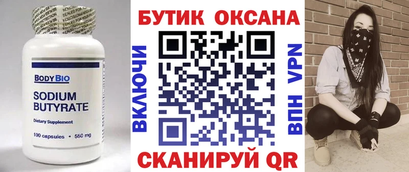 Бутират жидкий экстази  Канаш 