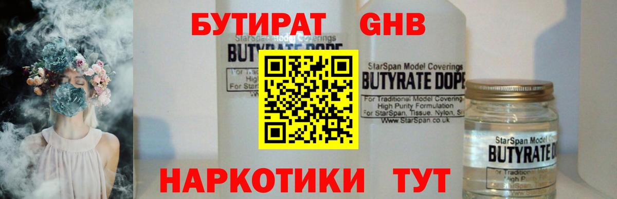 БУТИРАТ бутик Канаш