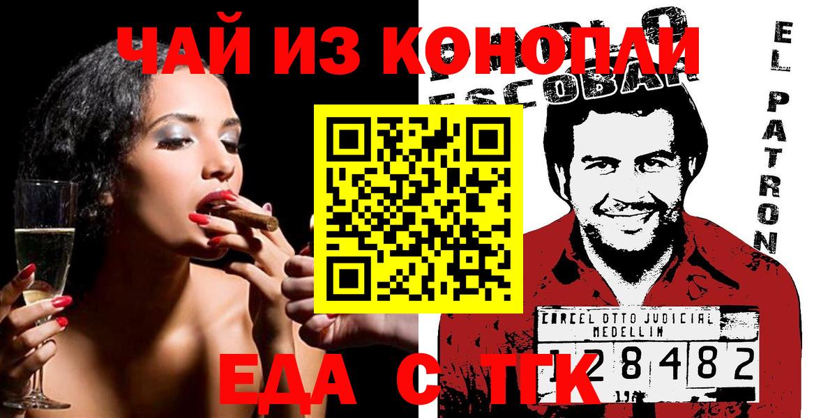 Еда ТГК марихуана  Вход с VPN  Канаш 