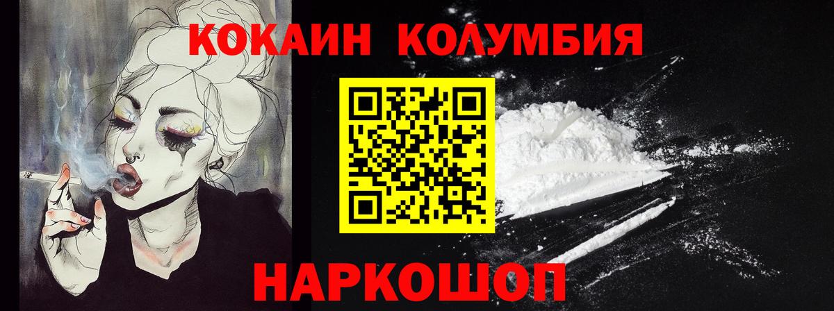 КОКАИН 97%  КОКАИН Перу  Вход с VPN  Канаш 
