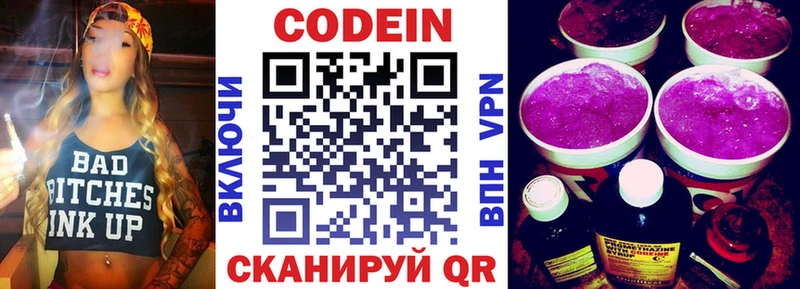 Codein Purple Drank  сайты даркнета Telegram  Канаш  где купить наркоту 