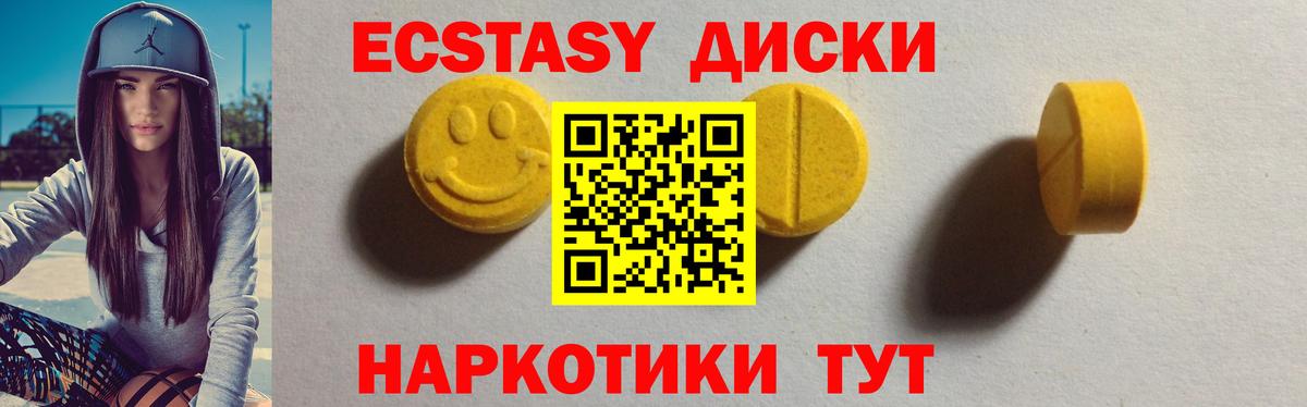 Экстази круглые Канаш
