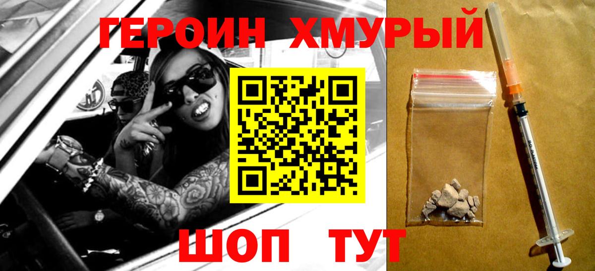 Героин  Вход с VPN  Канаш  ГЕРОИН белый 