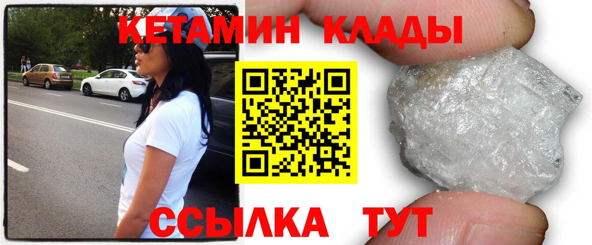 Канаш  Кетамин VHQ  Вход с VPN 