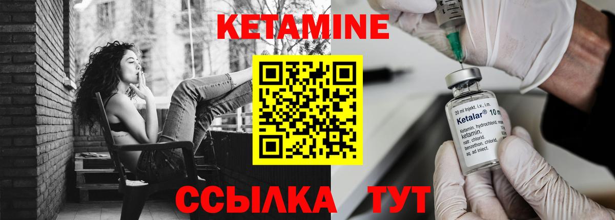 Кетамин ketamine Канаш
