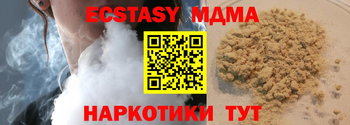 MDMA  Вход с VPN  Канаш  MDMA crystal  МДМА молли 