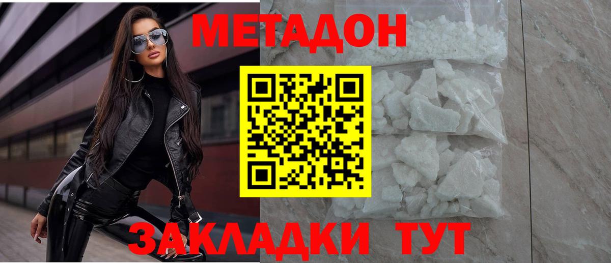 МЕТАДОН кристалл  Вход с VPN  Канаш 
